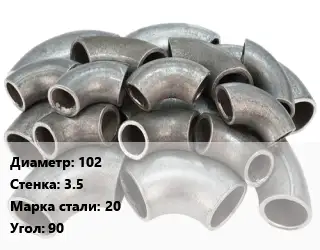 Отвод стальной 102х3.5 Сталь: 20 Угол:90